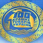 Украинаның 100 үздік тауарлары мен қызметтері сертификаты